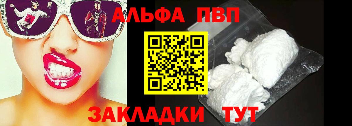 A-PVP Соль Киселёвск
