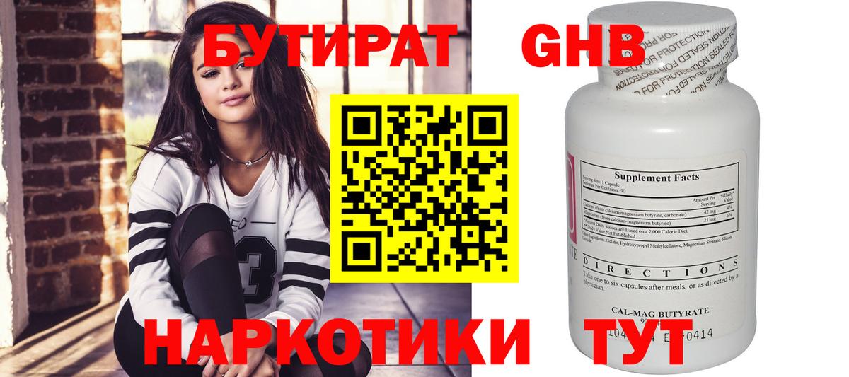 Бутират оксана Киселёвск
