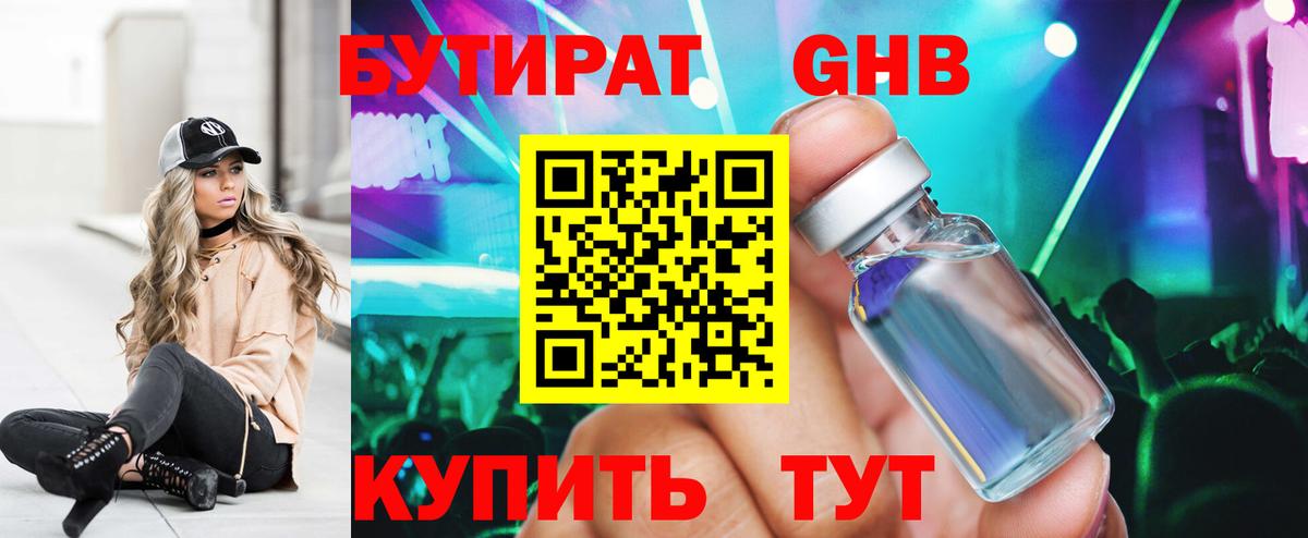 Киселёвск  Бутират  Вход с VPN  БУТИРАТ оксана 