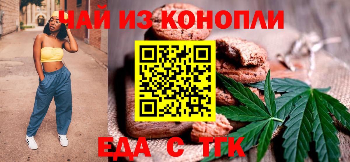 Киселёвск  Печенье с ТГК марихуана  Вход с VPN 