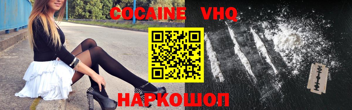 КОКАИН 97%  Вход с VPN  Киселёвск  Cocaine Эквадор 