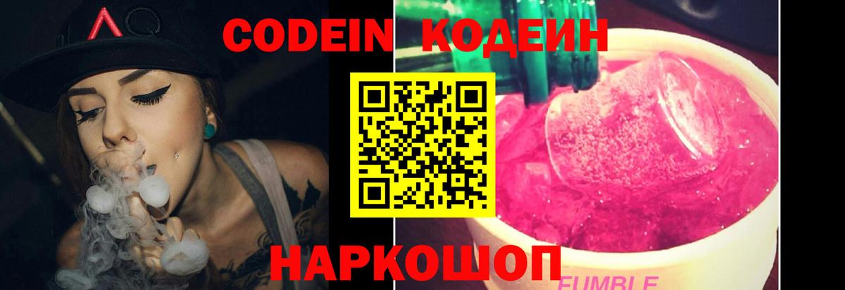 Кодеиновый сироп Lean напиток Lean (лин) Киселёвск