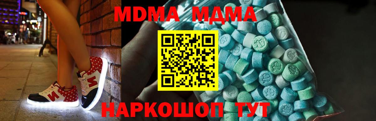 MDMA кристаллы  МДМА  Киселёвск  Вход с VPN  МДМА кристаллы 