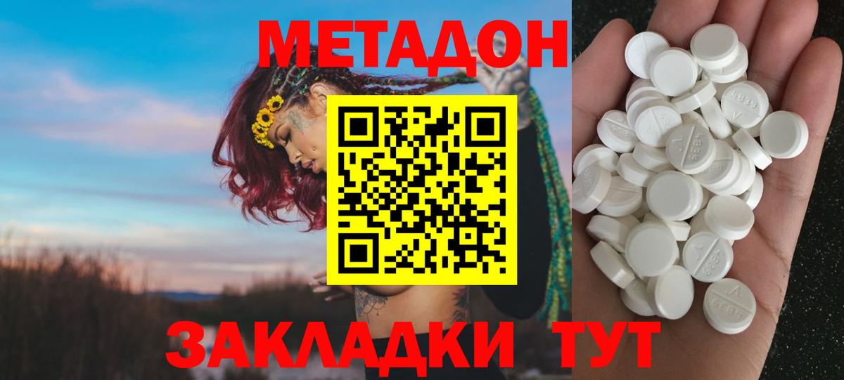 МЕТАДОН кристалл Киселёвск