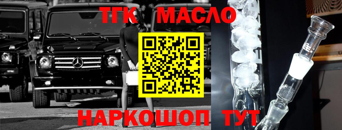 ТГК гашишное масло  Вход с VPN  Киселёвск  хочу   ТГК вейп 